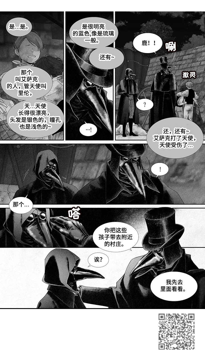剑与火焰漫画,第15章：求助1图