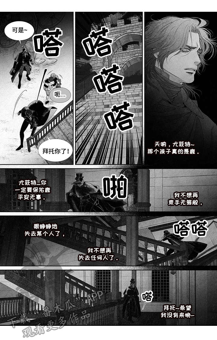 剑与火焰漫画,第15章：求助2图