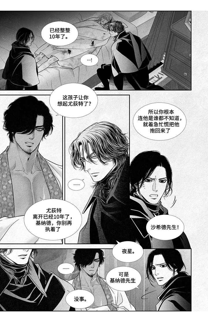 剑与火焰漫画,第1章：解救1图