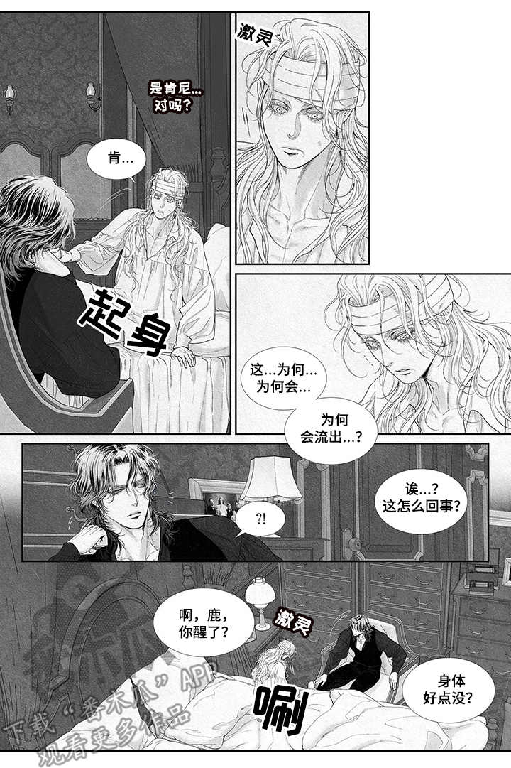 剑与家园手游漫画,第16章：治疗2图