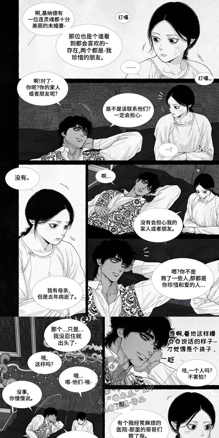 剑与火焰漫画,第89章：伤疤1图