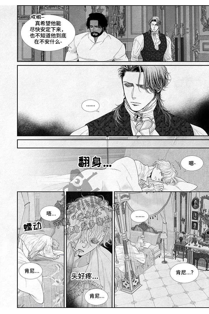剑与火焰漫画,第28章：不会再丢掉你1图