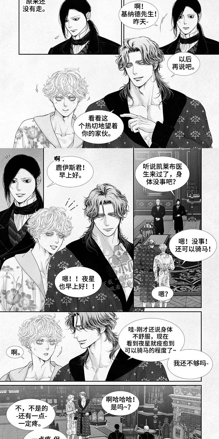 剑上火焰画法漫画,第75章：事件1图