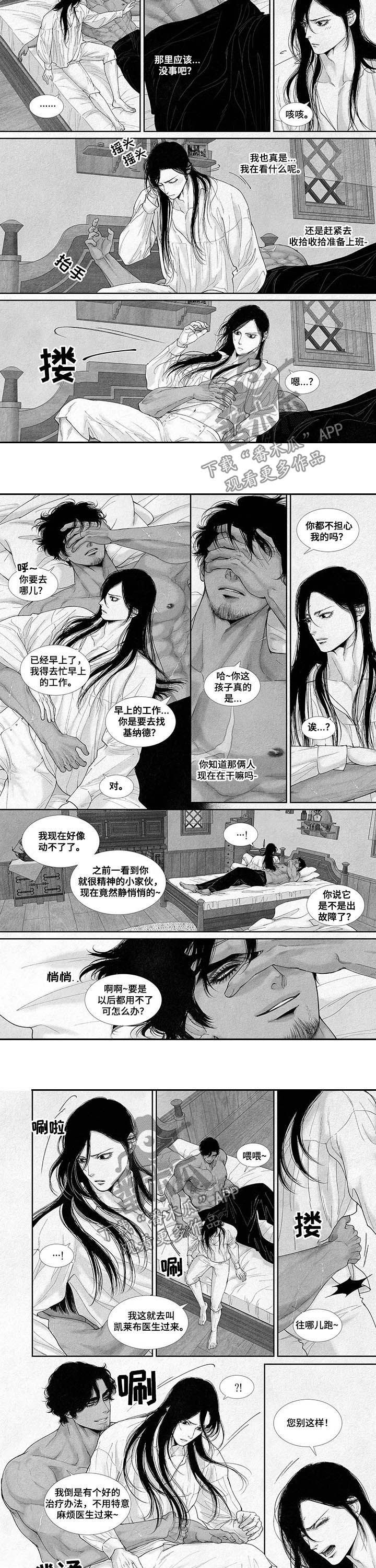 剑与火焰漫画,第52章：确认一下1图