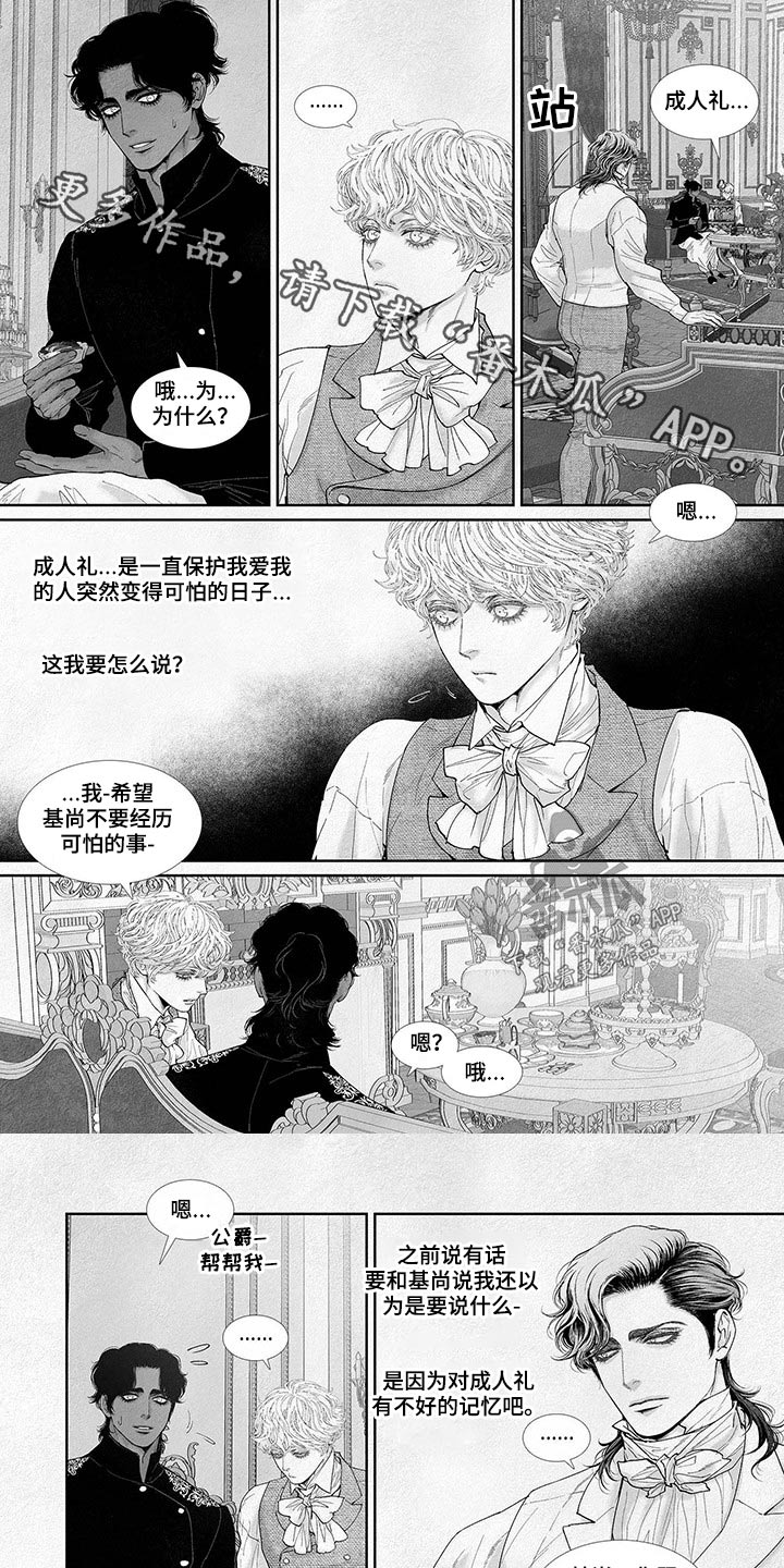 剑与火焰漫画,第83章：祝贺1图