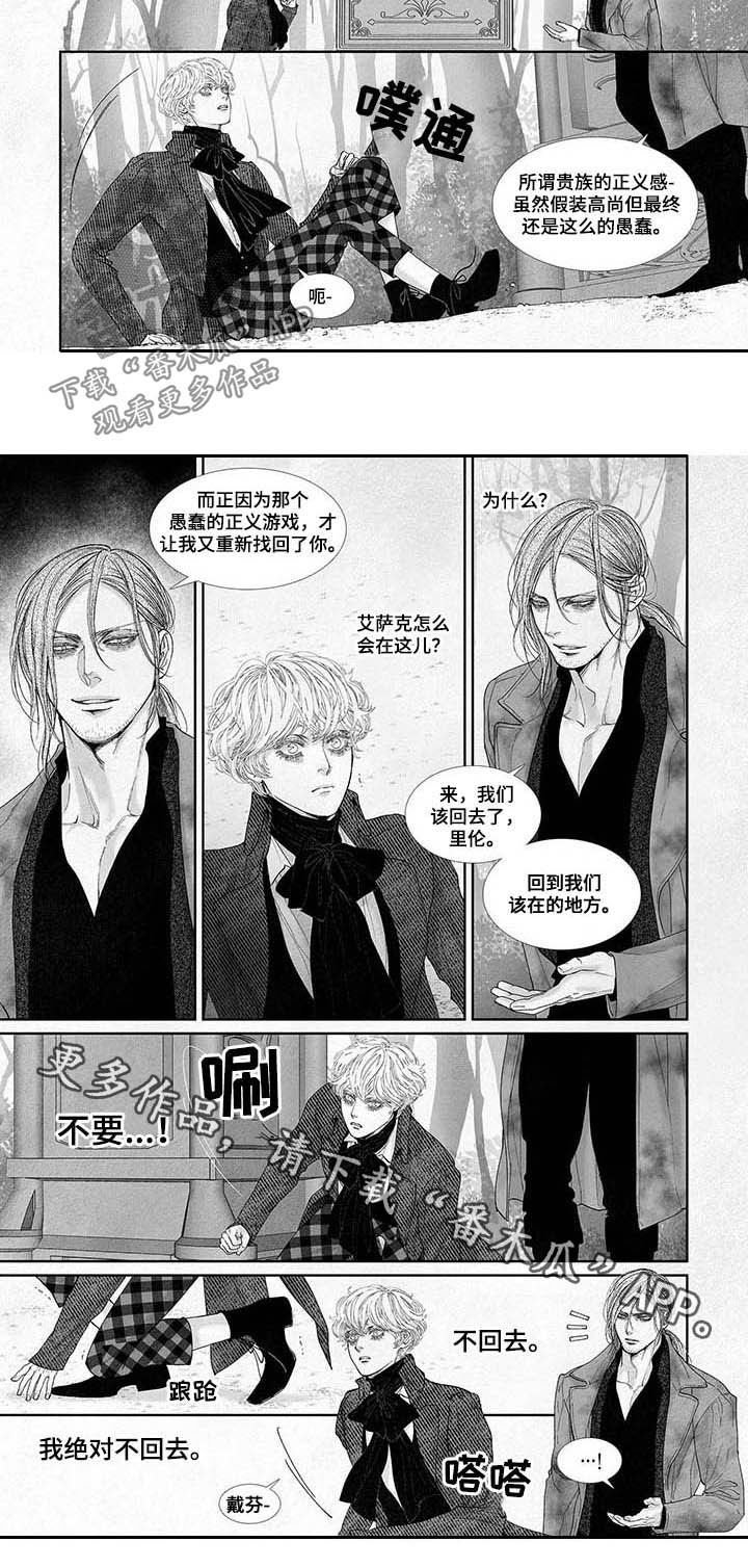 剑与火焰漫画,第61章：不回去1图