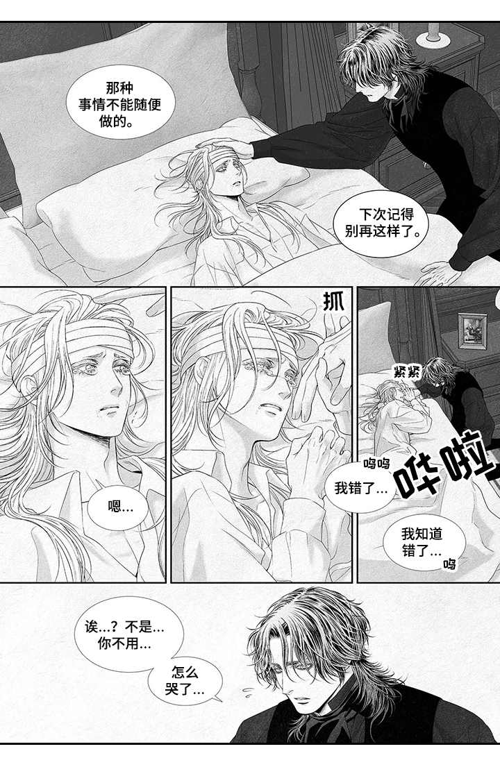 剑与火和火与剑漫画,第6章：思维混乱1图