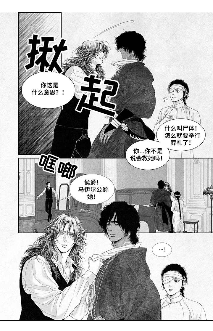 剑与火焰漫画,第8章：噩耗1图