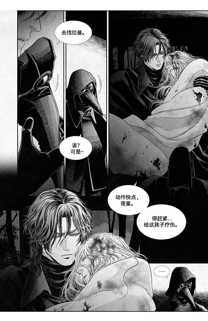 剑与火焰漫画,第1章：解救1图
