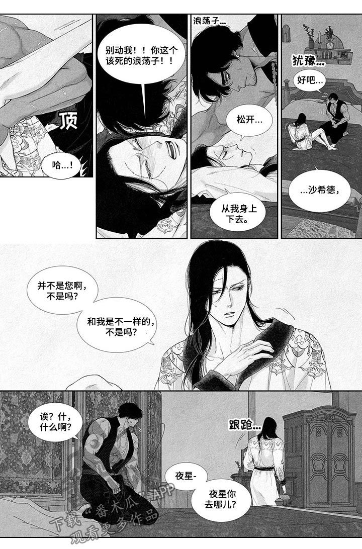 剑与火焰漫画,第27章：只有你可以叫2图