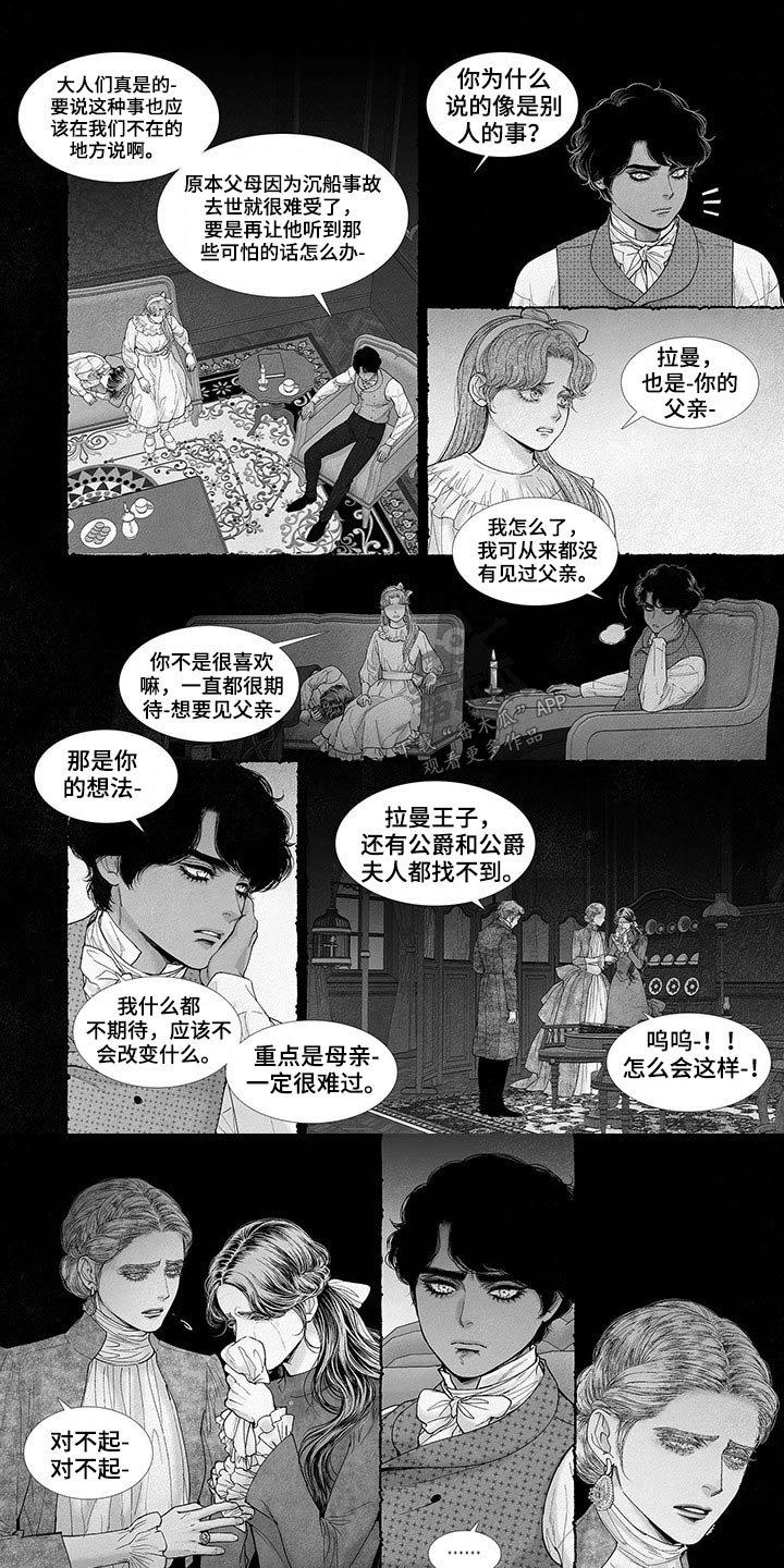 剑与火焰漫画,第76章：闯进1图