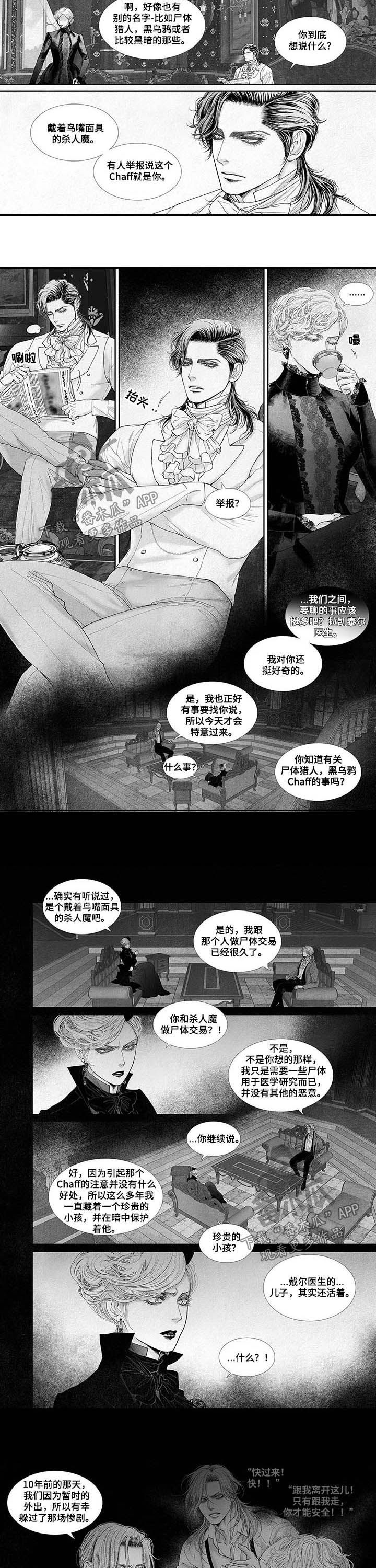 剑与火焰漫画,第57章：凶手2图