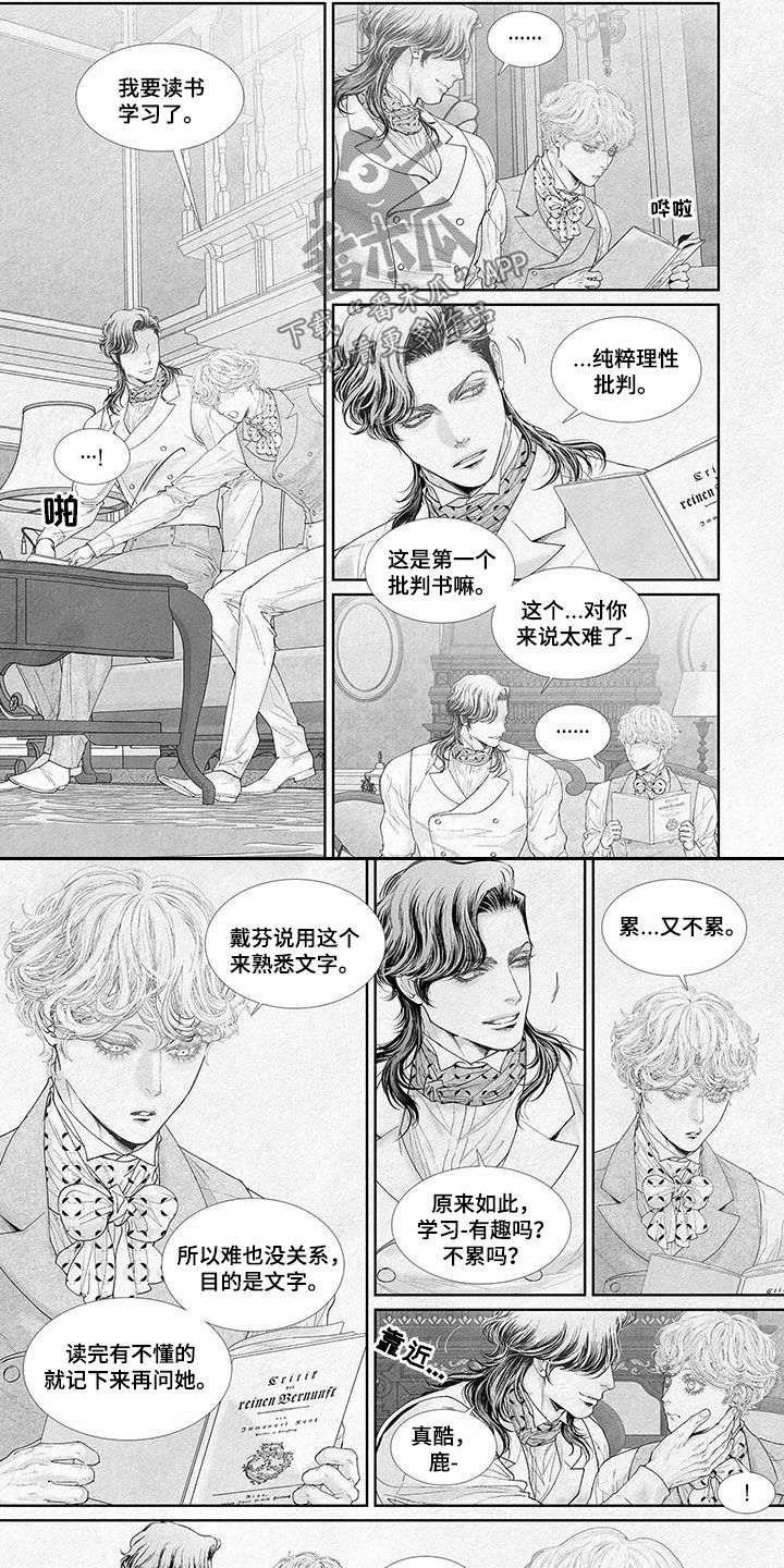 剑与火焰漫画,第117章：不想接吻1图