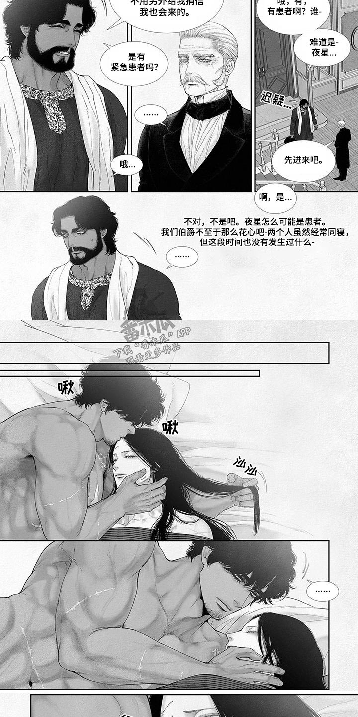 剑与火焰漫画,第101章：不行2图