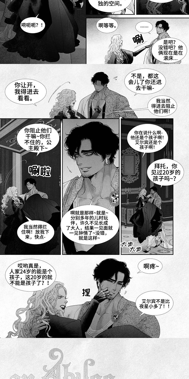 剑与火焰漫画,第66章：孩子1图