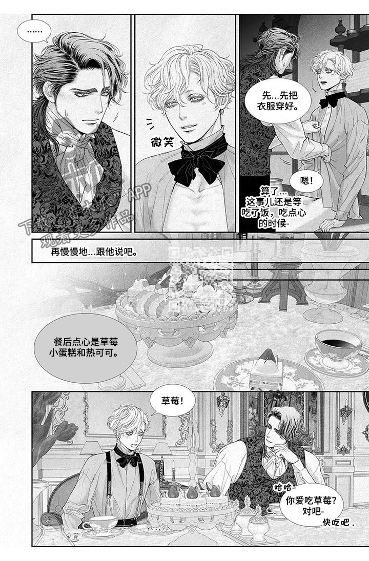 剑与火焰漫画,第22章：如何解释2图