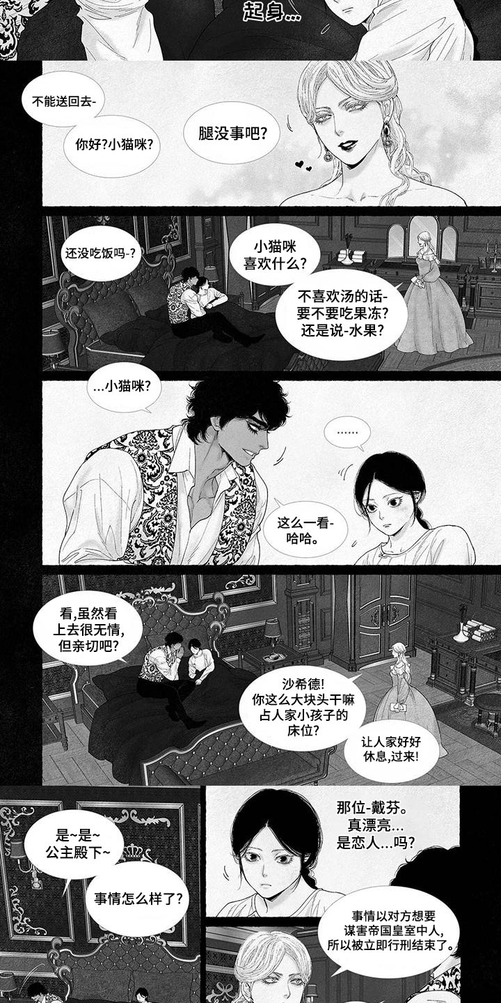 剑与火之歌礼包码漫画,第89章：伤疤2图