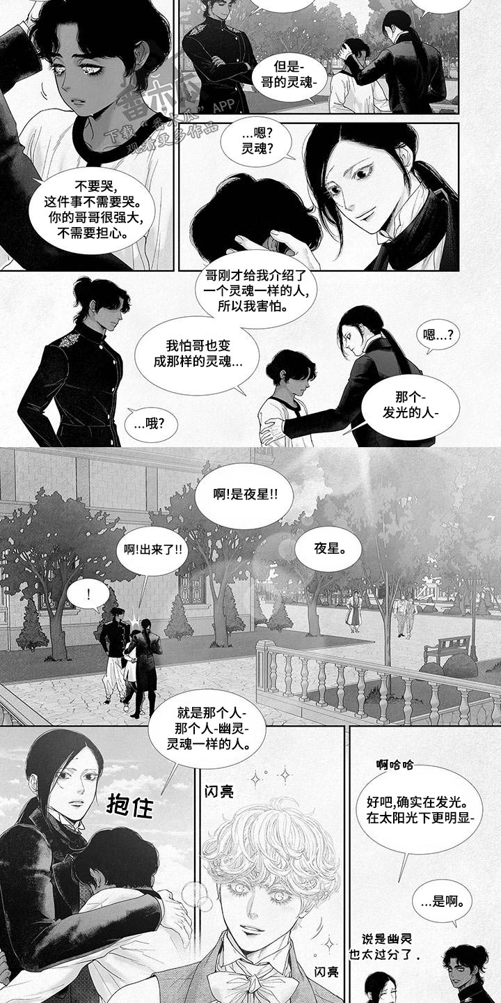 剑与火焰漫画,第91章：拜祭2图
