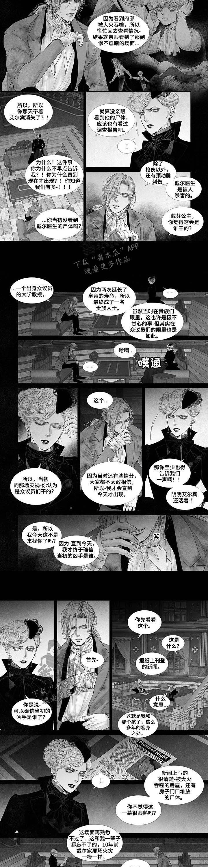 剑与火焰漫画,第57章：凶手1图