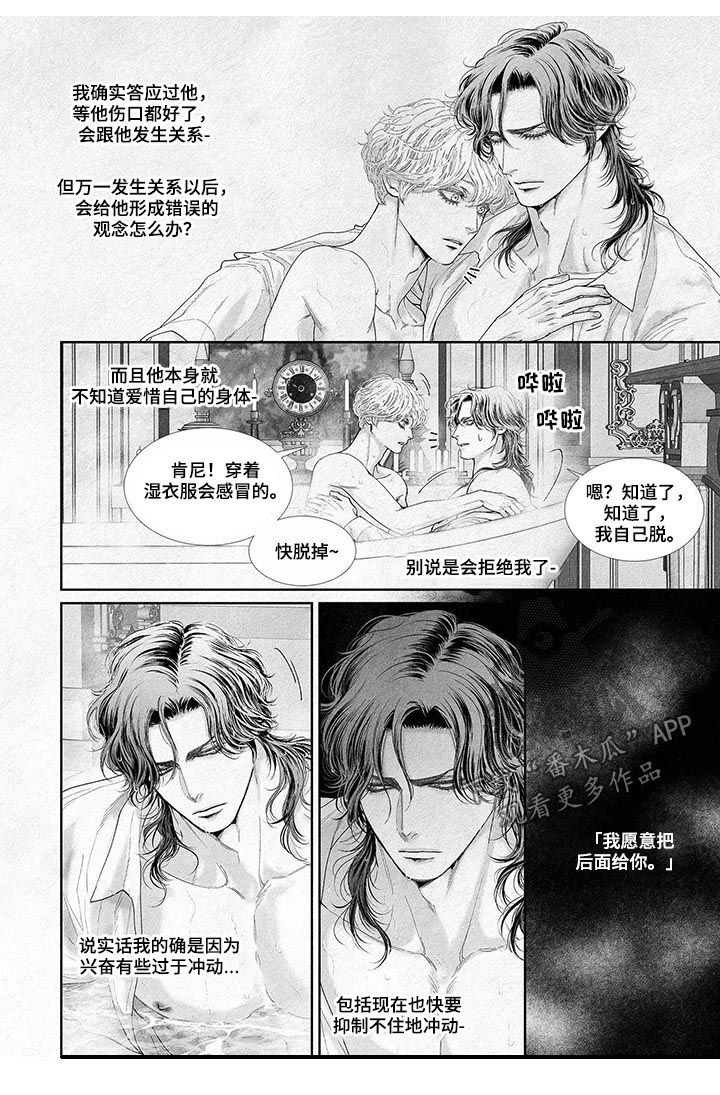 剑与火和火与剑漫画,第40章：不管了2图