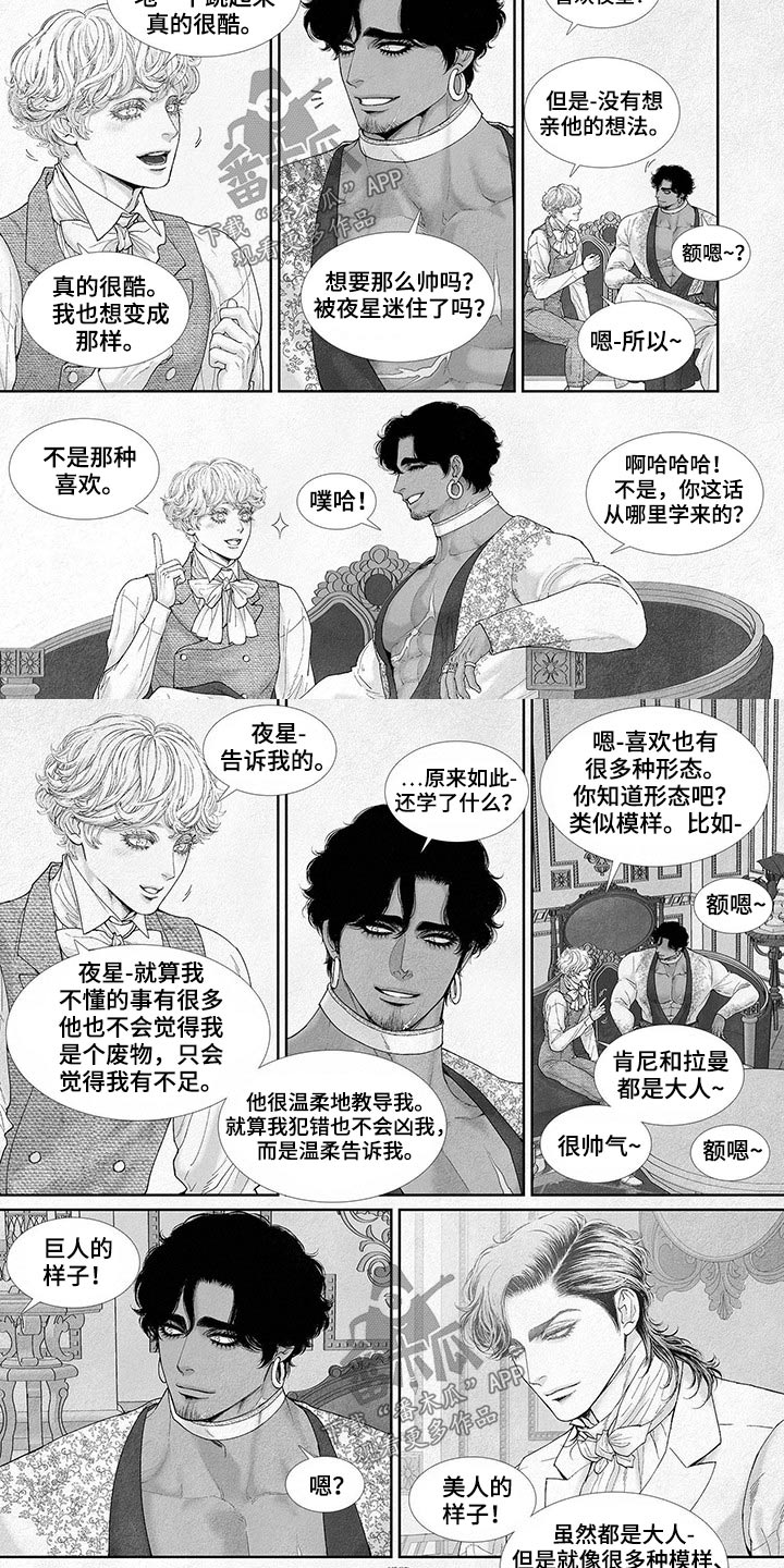剑与火之歌礼包码漫画,第85章：礼品2图