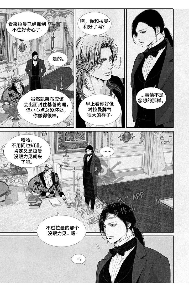 剑与火焰BeyNa漫画,第31章：亲个够1图