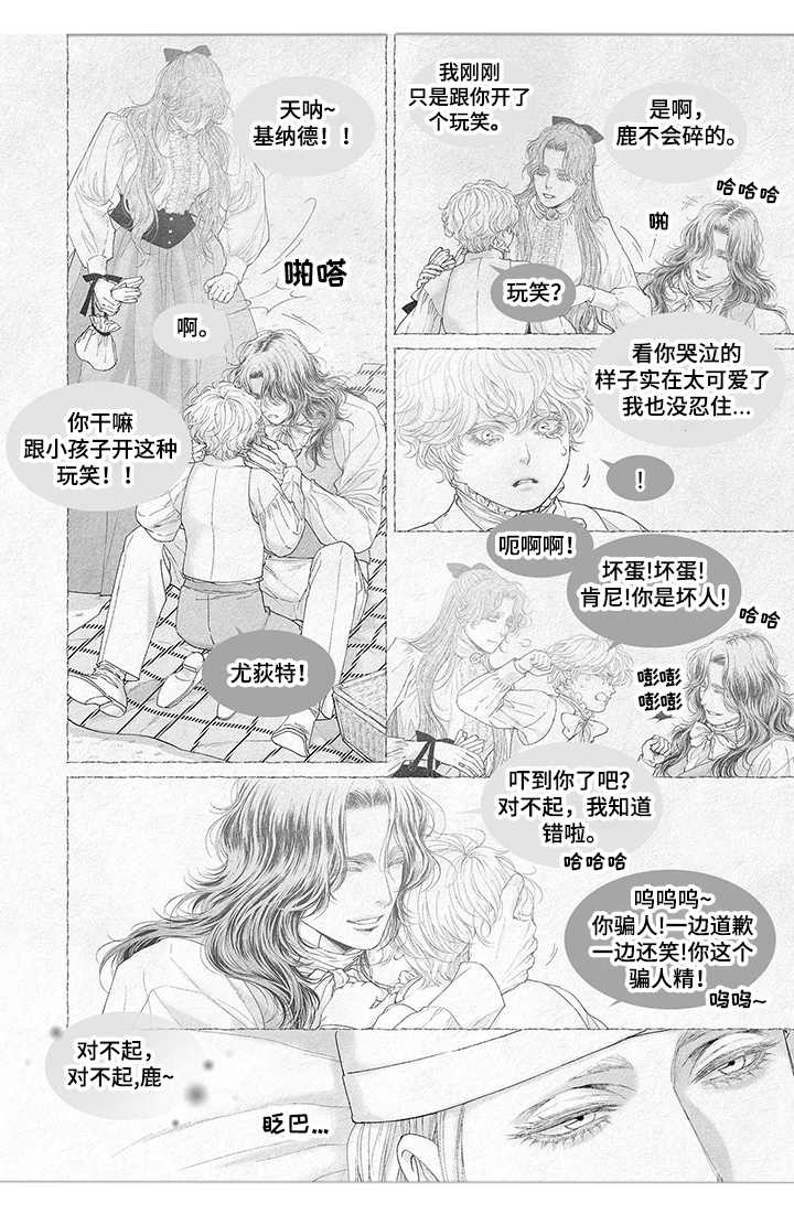 剑与家园手游漫画,第16章：治疗1图