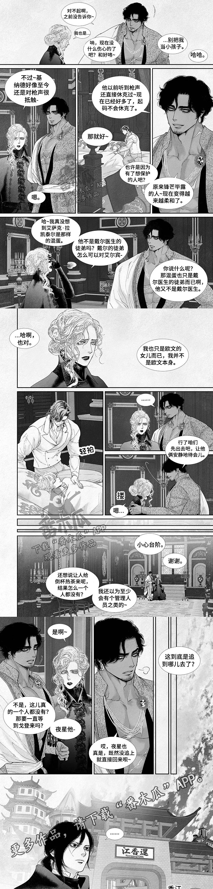 剑与火焰漫画,第64章：担心1图