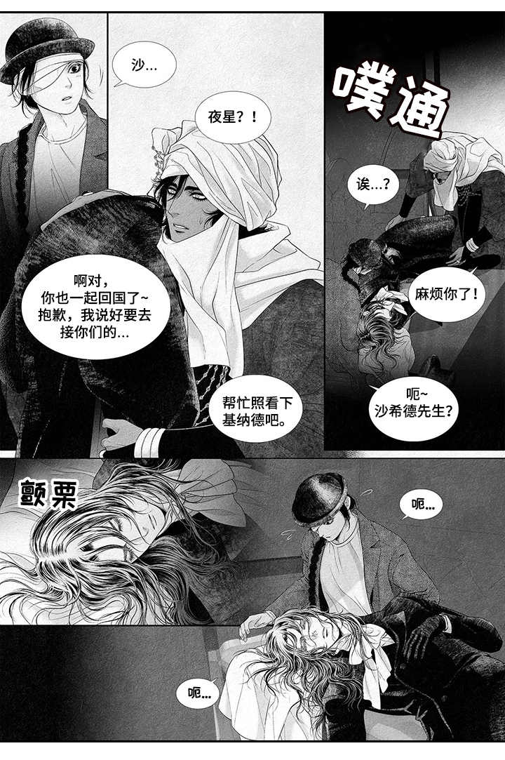 剑上火焰画法漫画,第7章：收敛1图