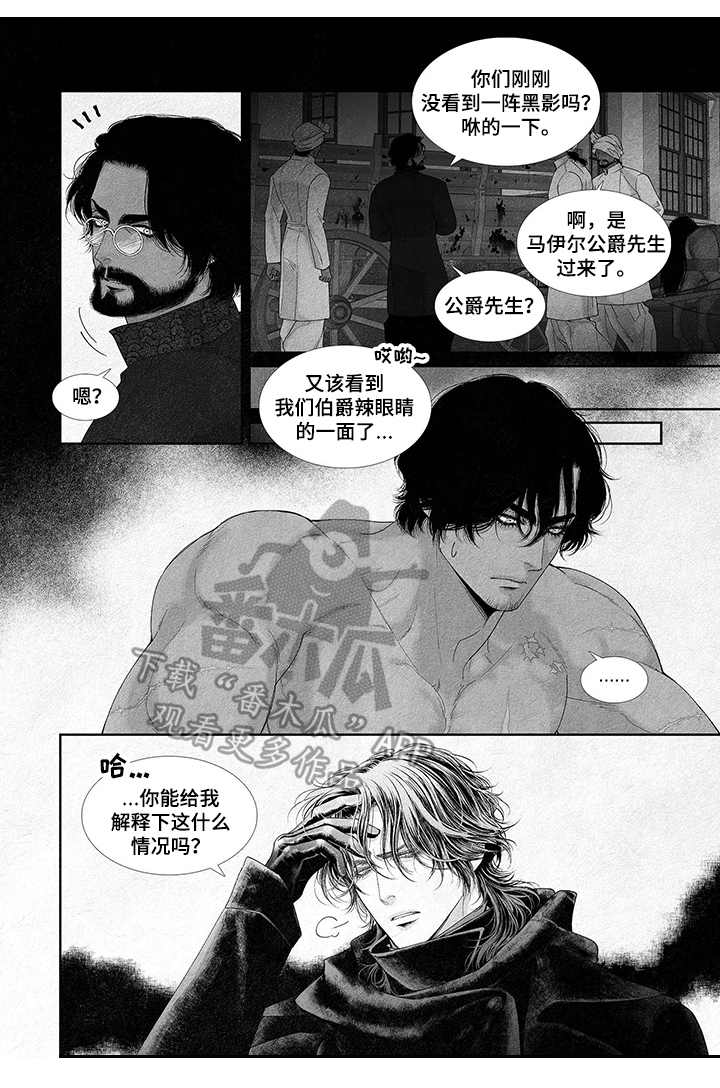 剑与火焰漫画,第13章：玩笑2图