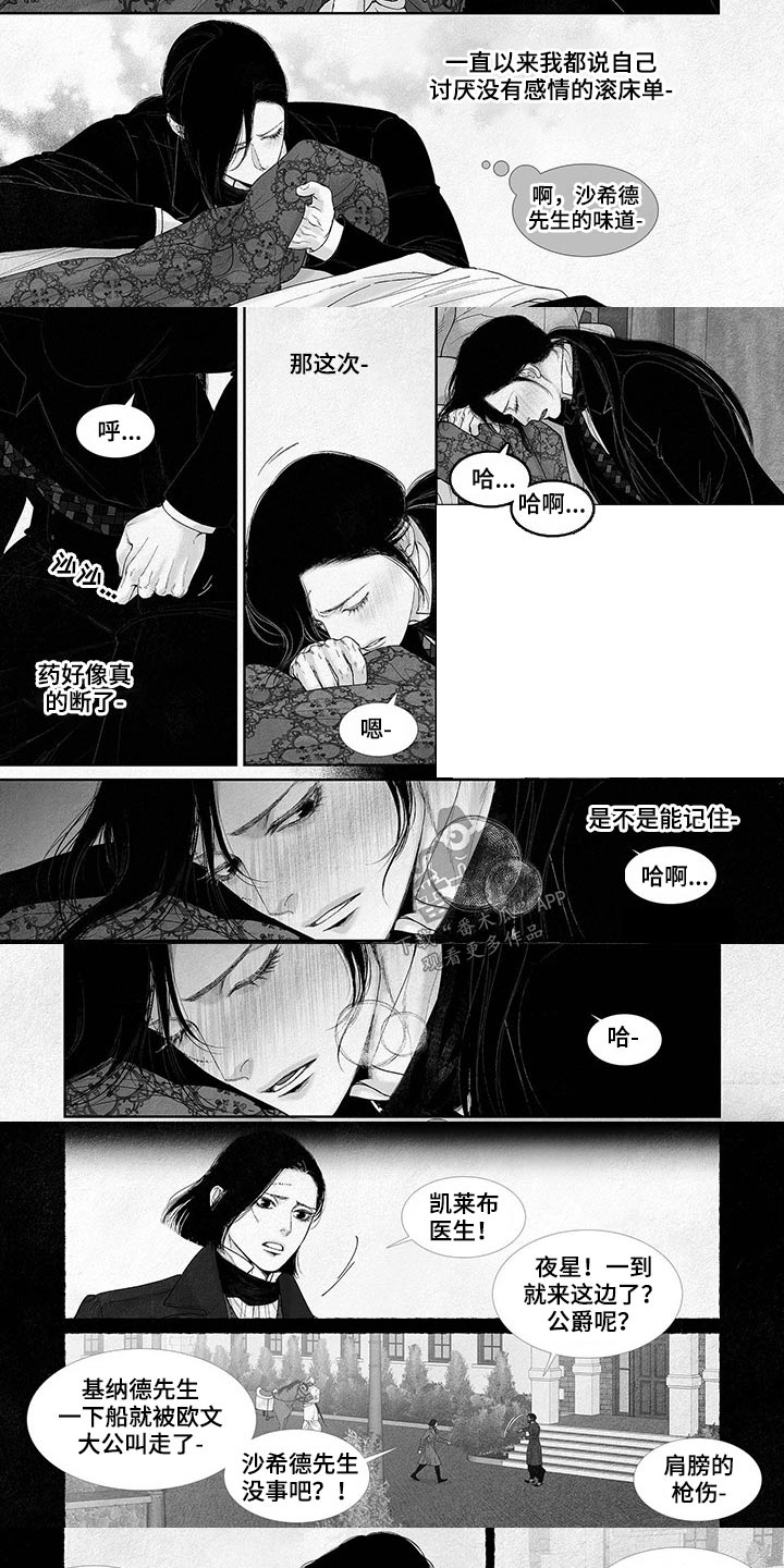 剑与火焰漫画,第76章：闯进1图