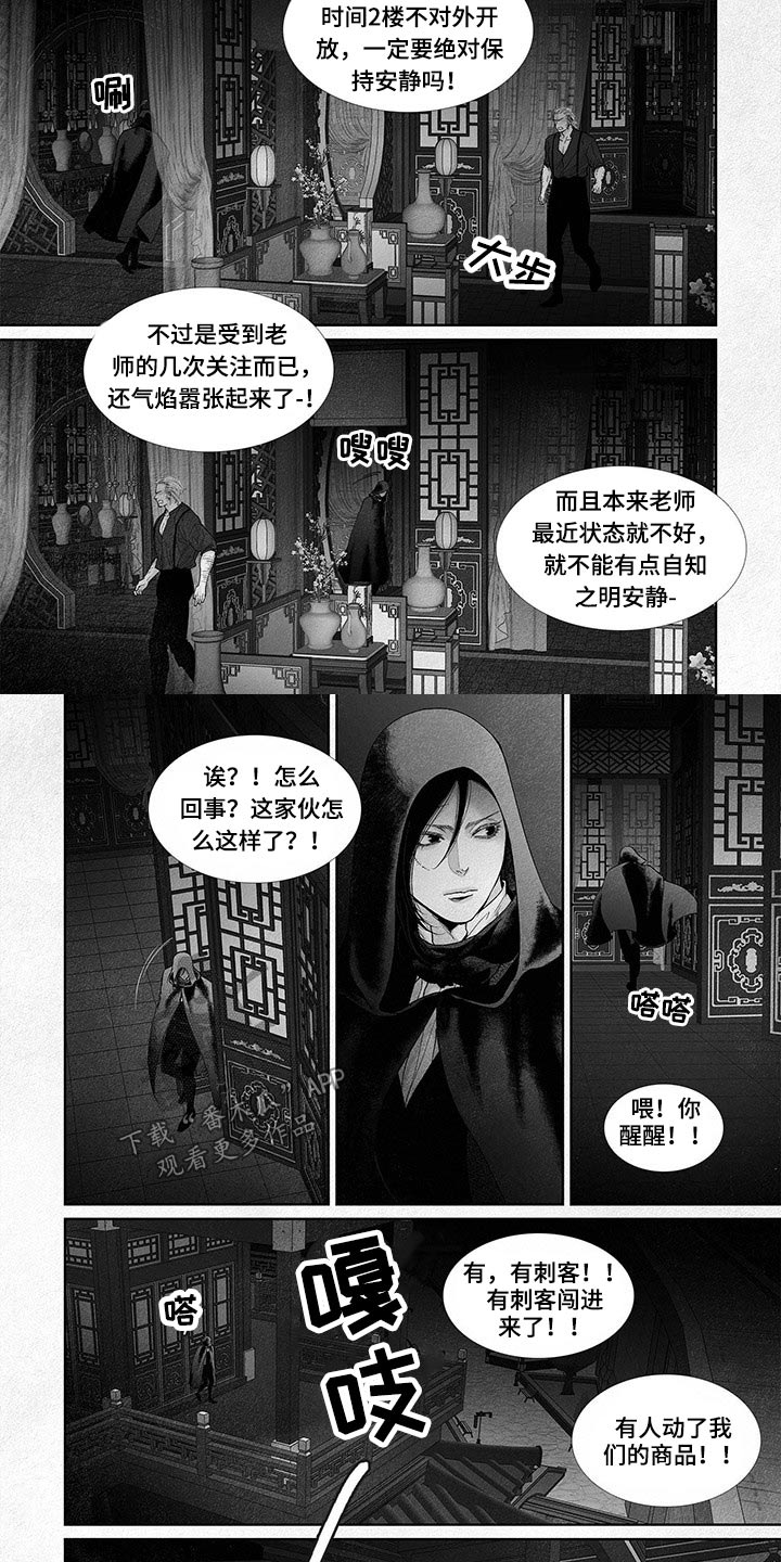 剑与火焰漫画,第71章：原来是你2图