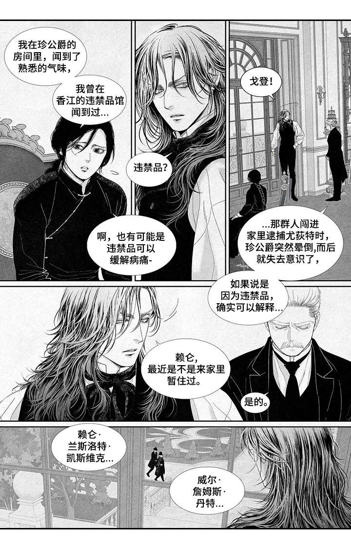 剑与火焰漫画,第8章：噩耗1图