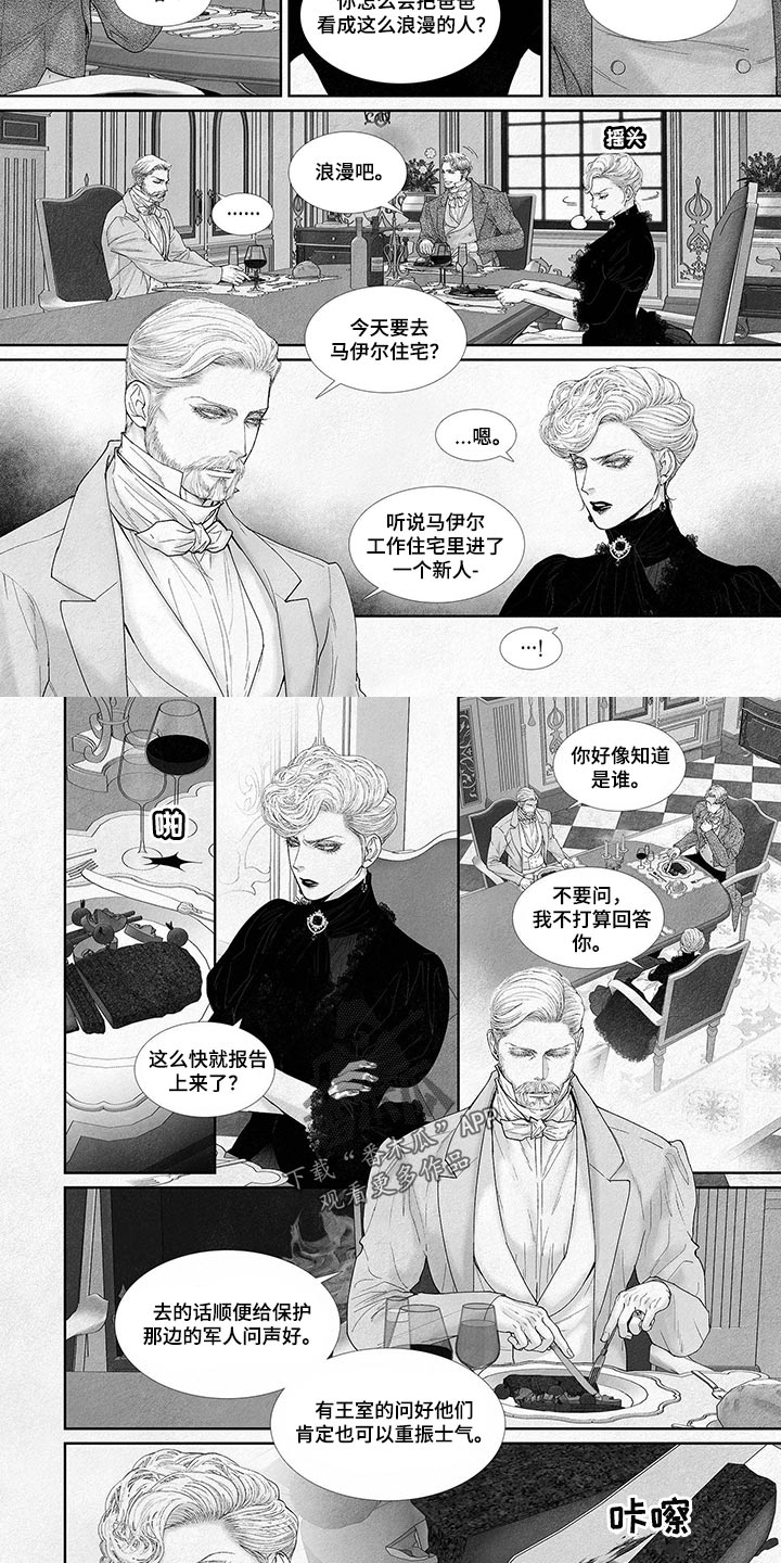剑与火焰漫画,第82章：国婚2图