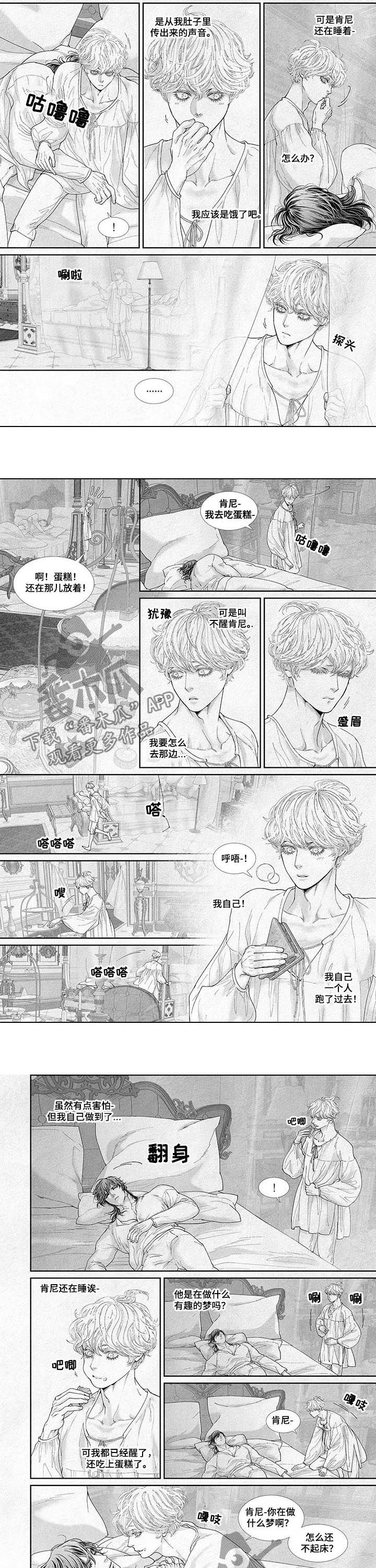 剑与火焰漫画,第48章：做梦1图