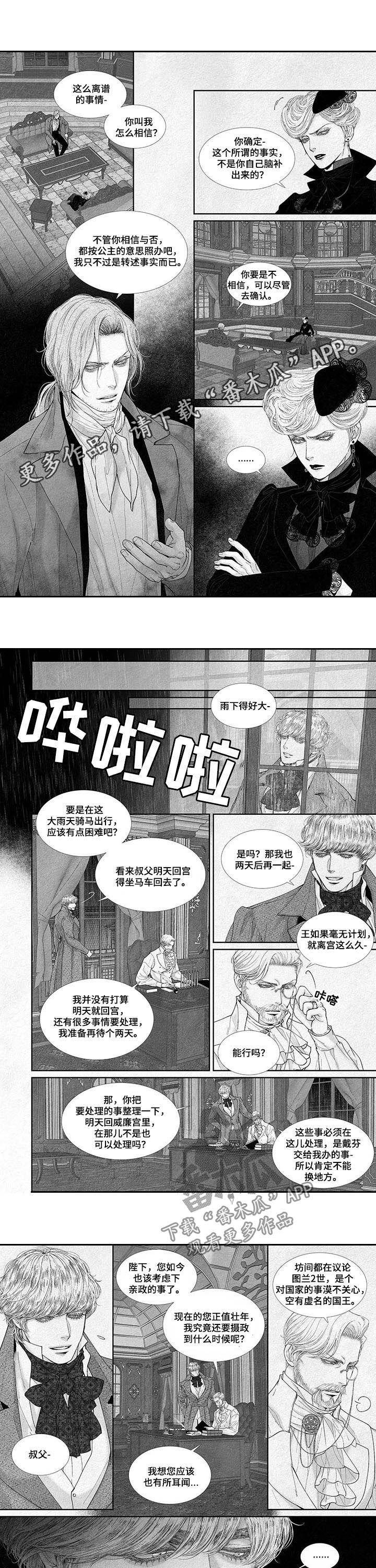 剑与火焰漫画,第46章：麻烦您让开1图