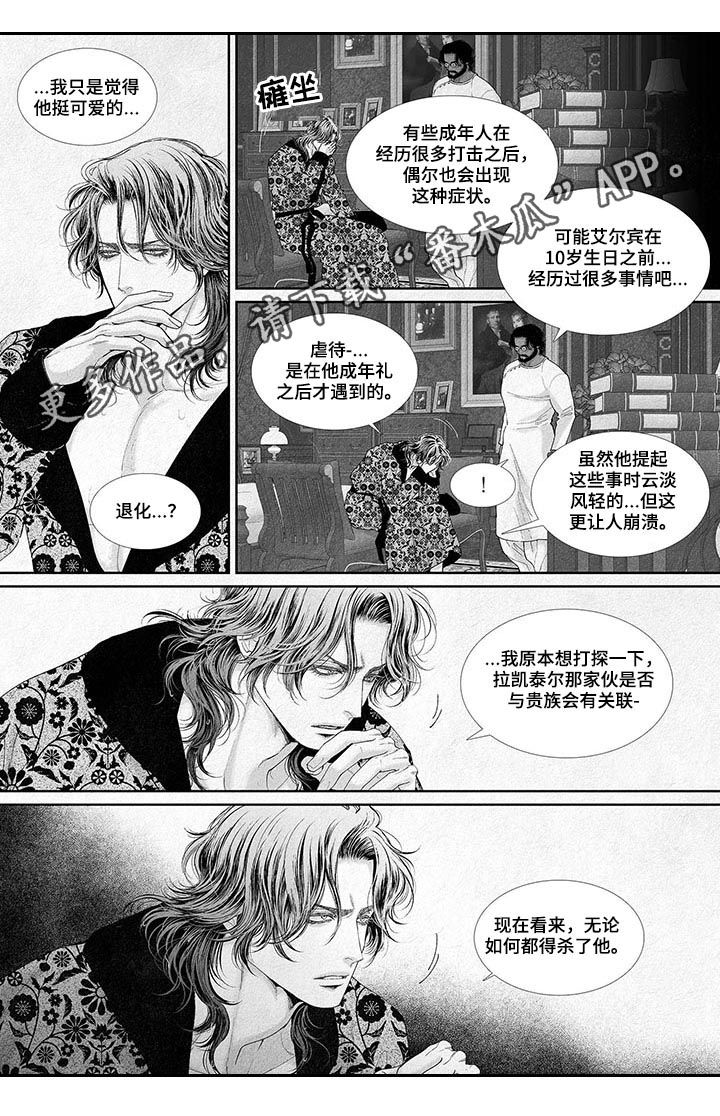 剑与火焰漫画,第20章：吃饭1图