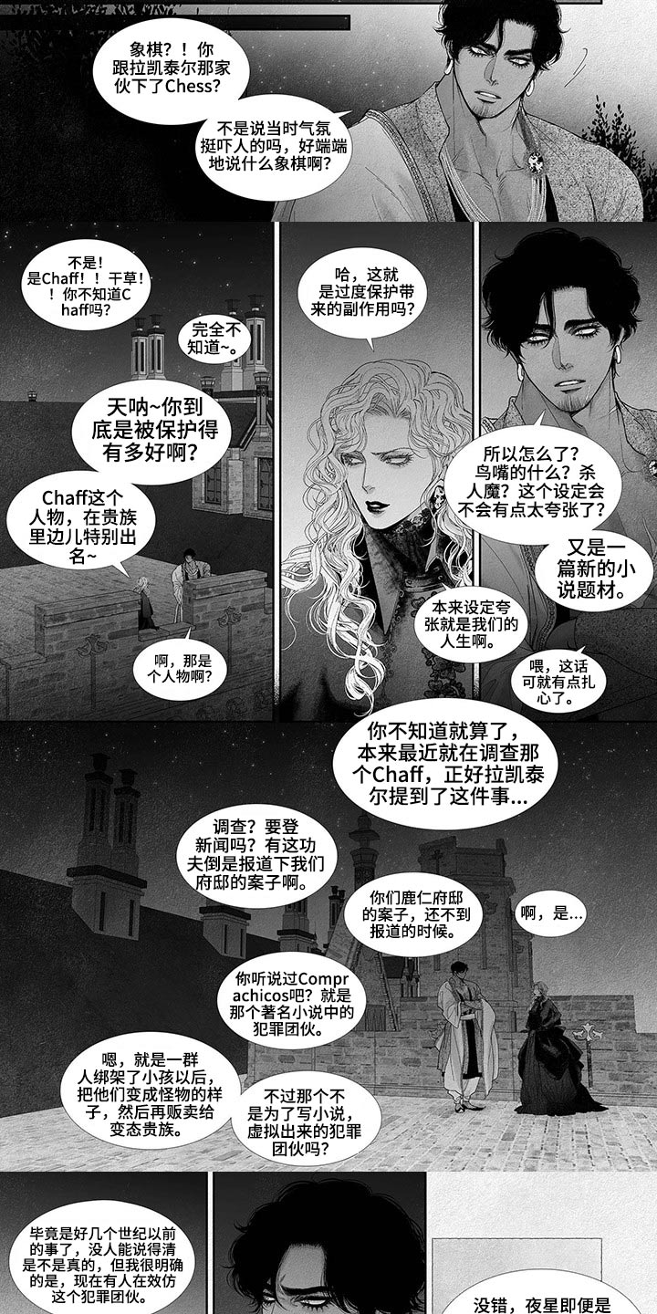 剑与火焰漫画,第66章：孩子1图