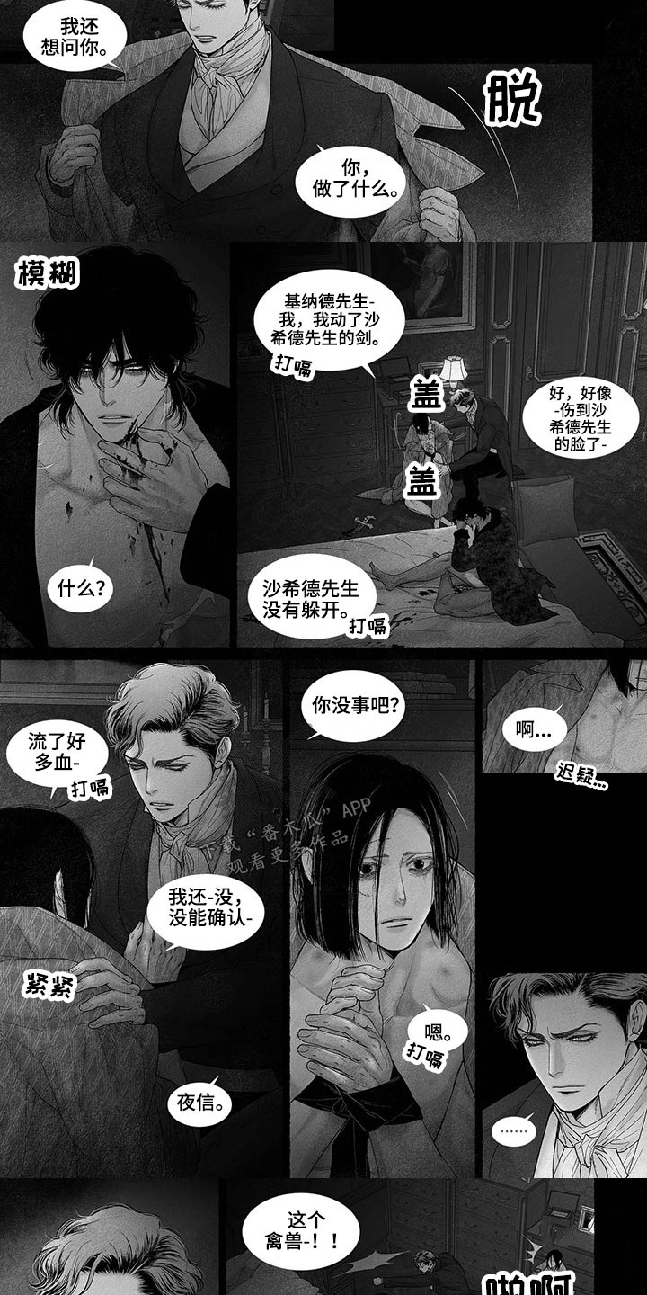 剑与火焰漫画,第78章：带我走2图