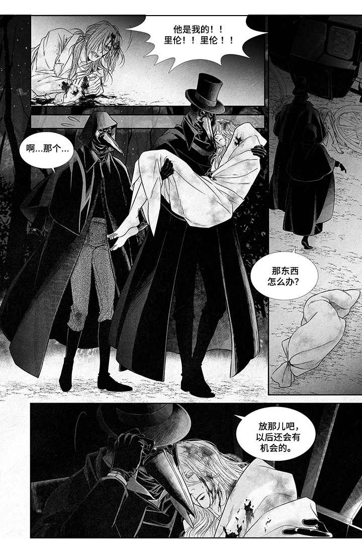 剑与火焰漫画,第1章：解救2图