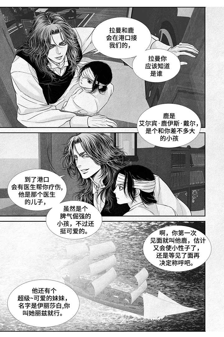 剑与火焰漫画,第2章：10年前1图