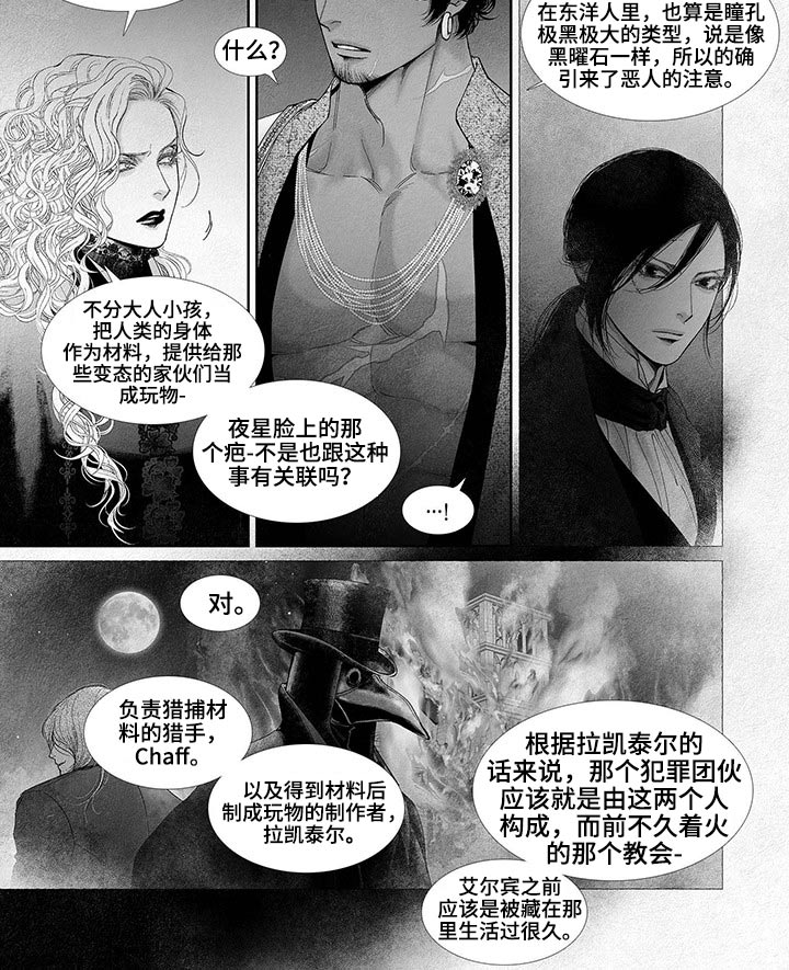 剑与火焰漫画,第66章：孩子2图