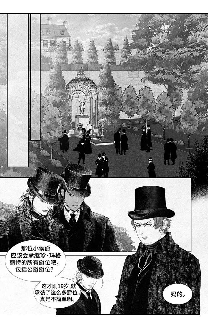 剑与火焰漫画,第8章：噩耗1图