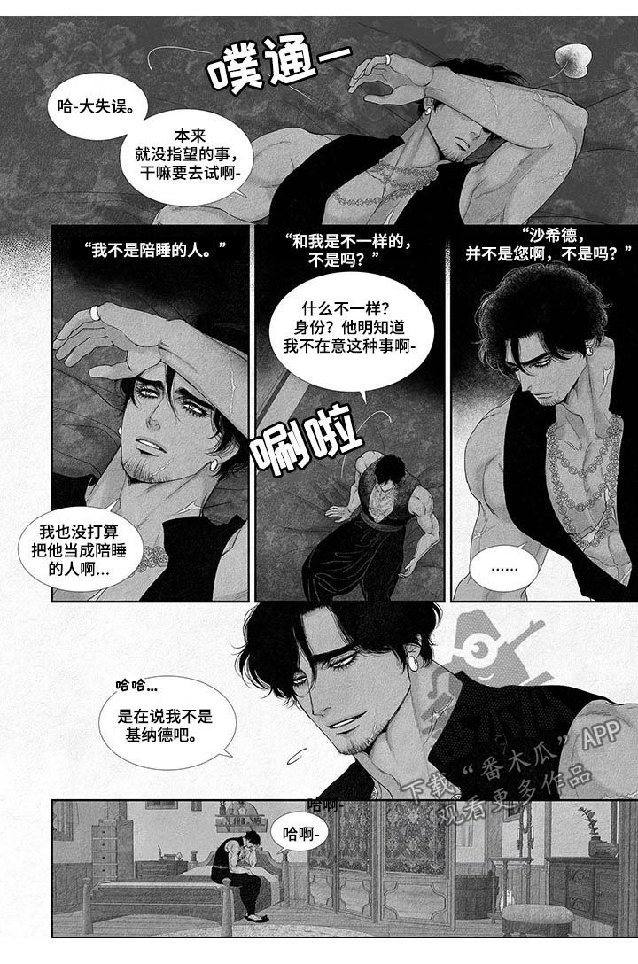 剑与火焰漫画,第27章：只有你可以叫2图