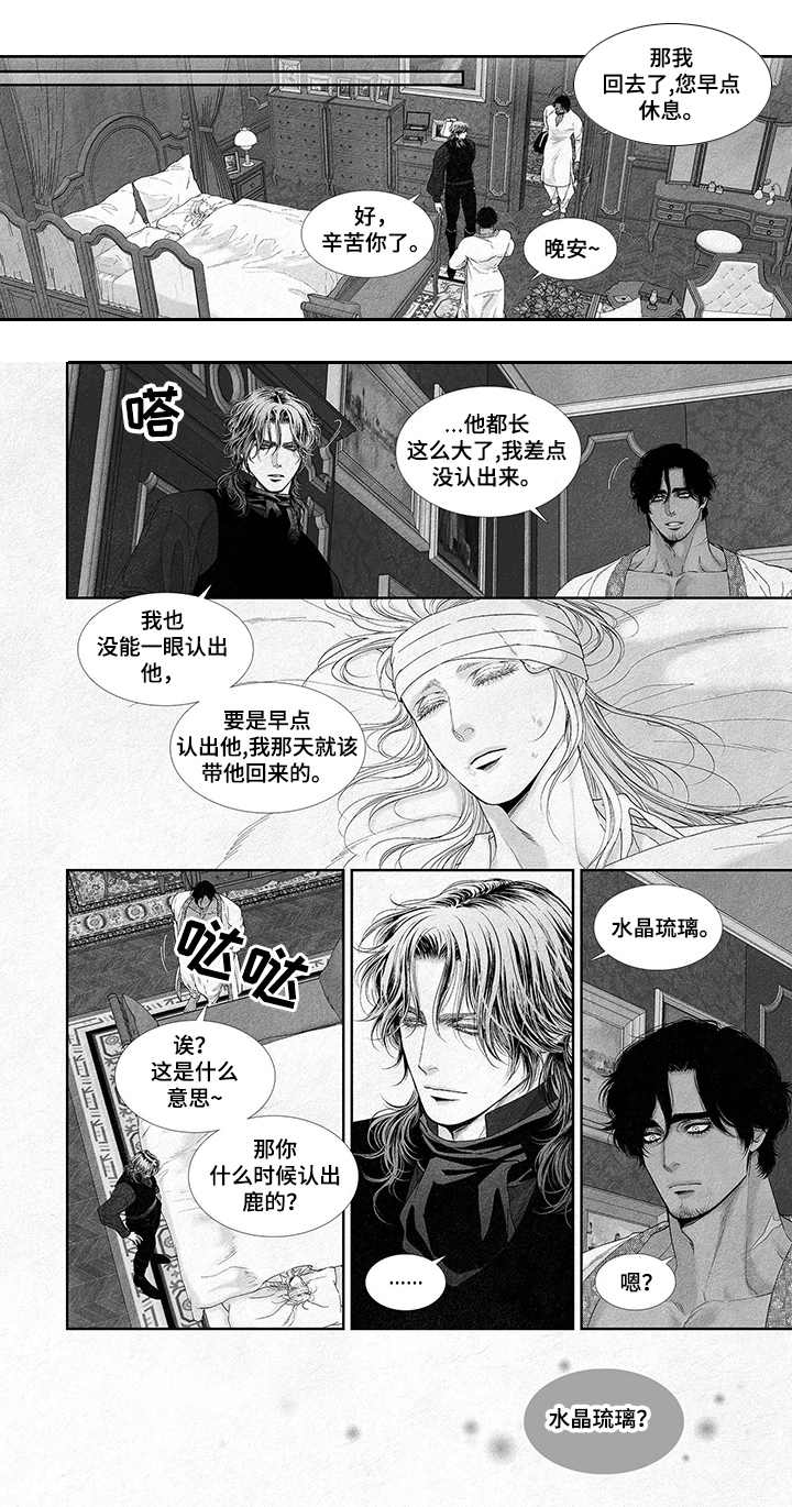 剑与火焰漫画,第16章：治疗1图