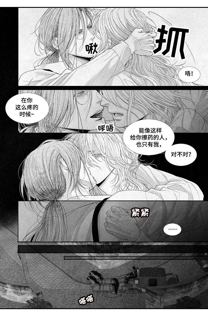 剑与火焰漫画,第12章：辣眼睛1图