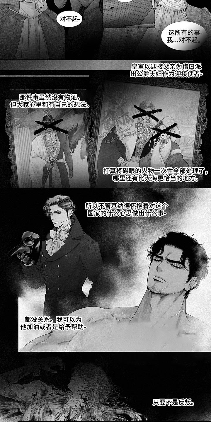剑与火焰漫画,第76章：闯进2图
