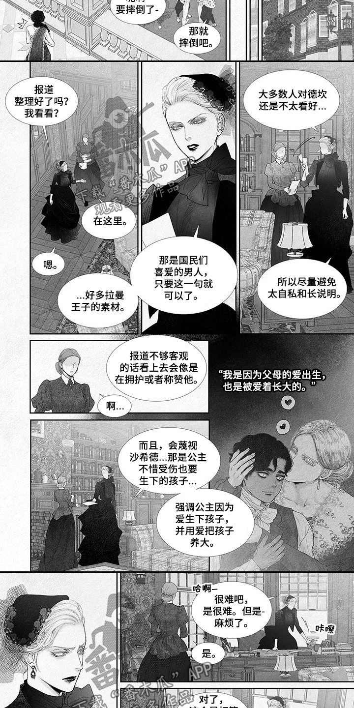 剑与火焰漫画,第118章：生日派对1图