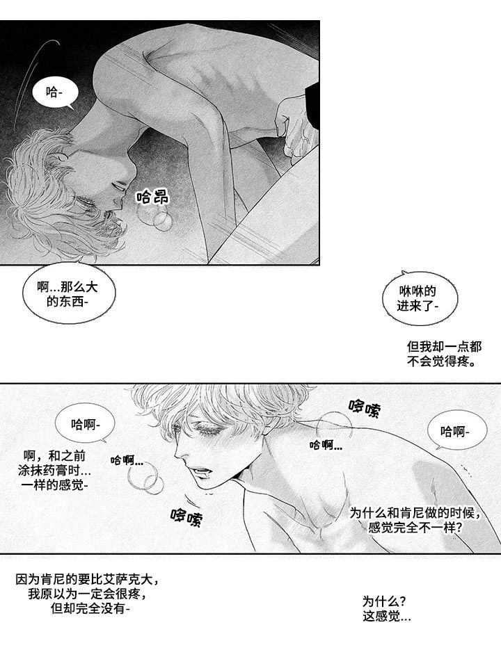 剑与火焰漫画,第41章：不是心跳2图