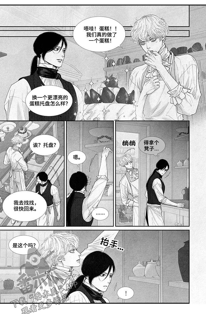 火焰和剑的融合漫画,第35章：示威1图